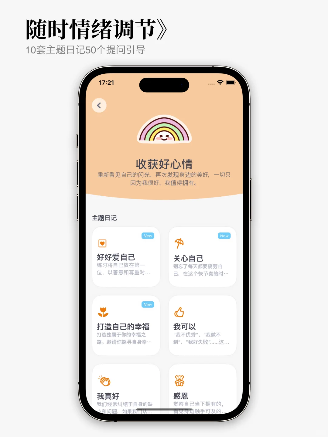 为了实现快速成长，我开发了一款养育自己App