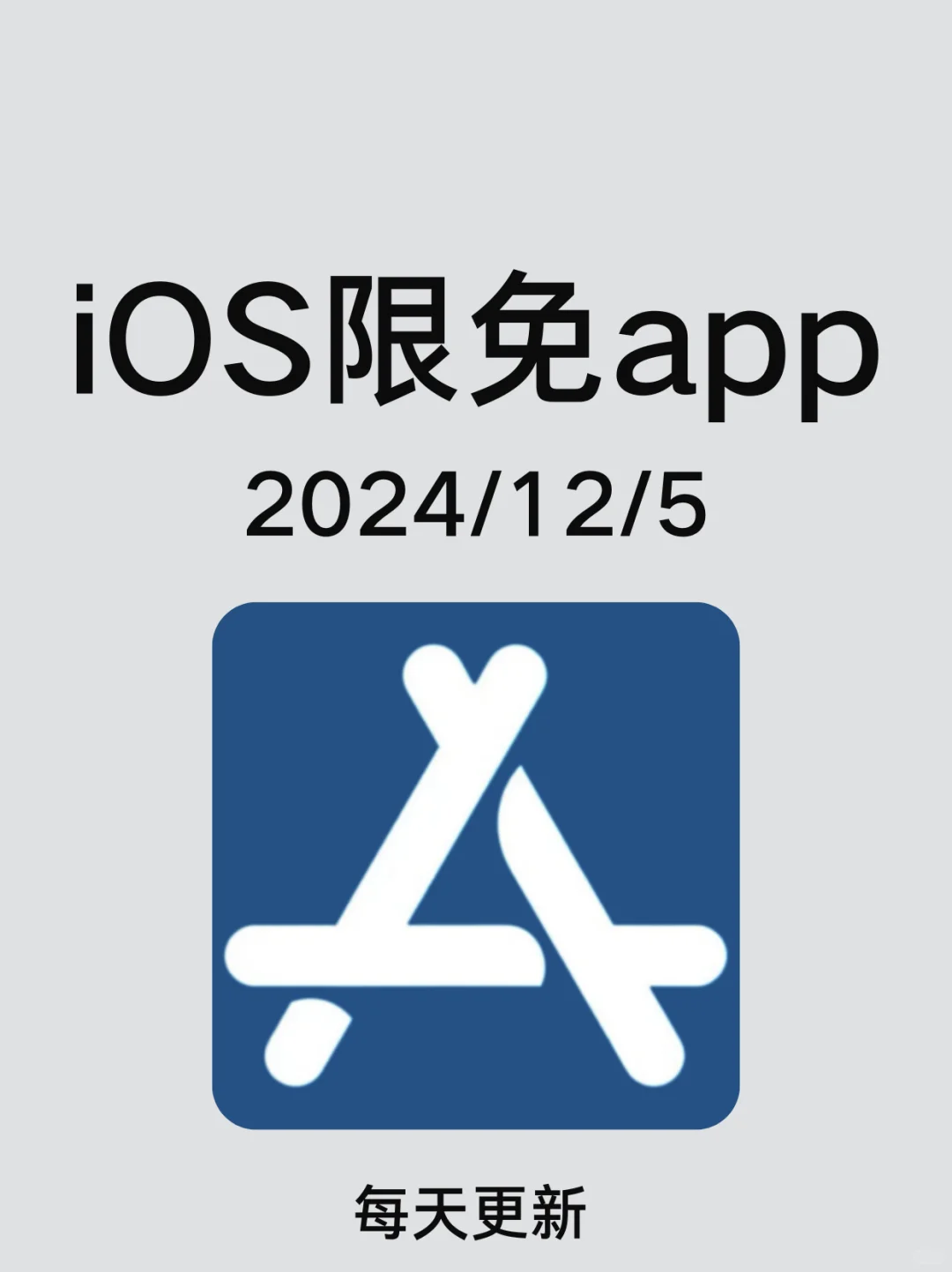 App Store每日限免｜¥289→¥0｜白嫖！