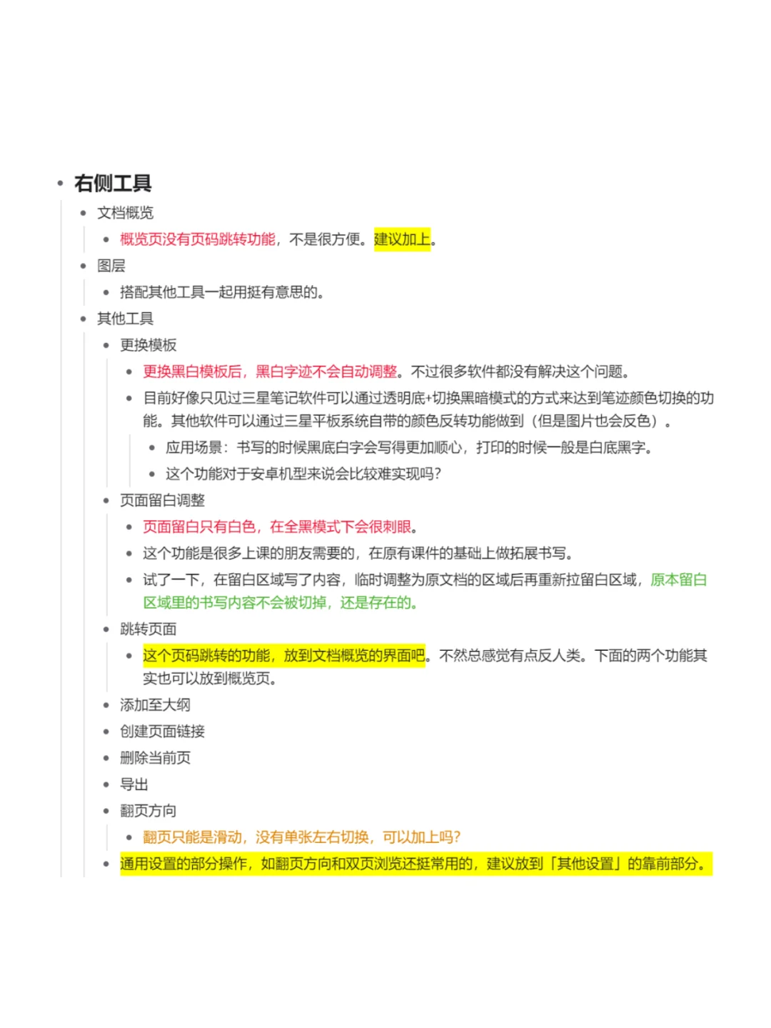安卓笔记软件StarNote：潜在的六边形战士
