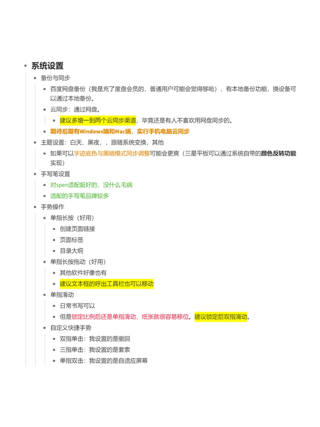 安卓笔记软件StarNote：潜在的六边形战士