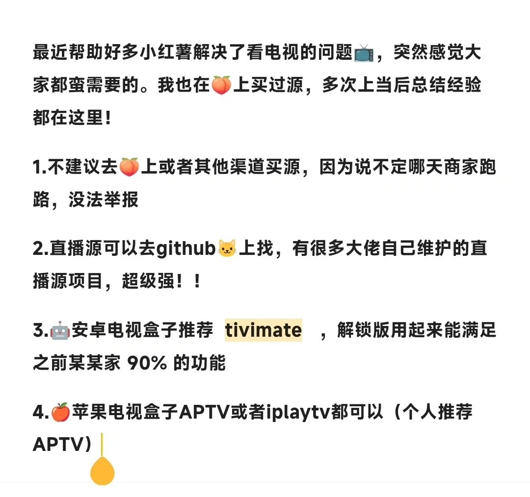 到底是谁还不会看iptv!