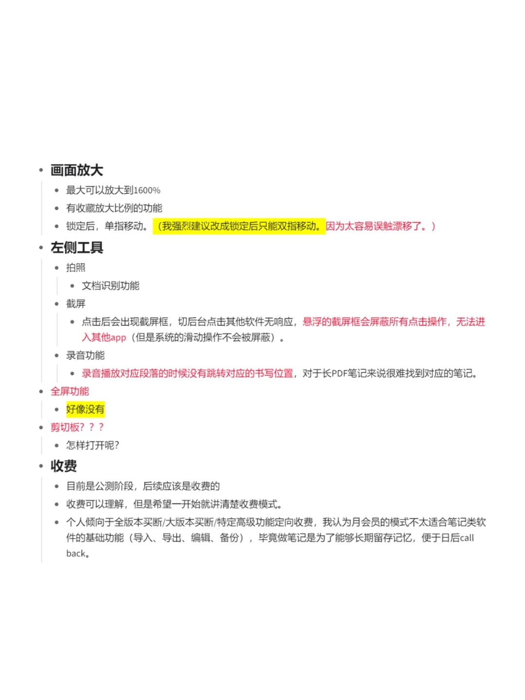 安卓笔记软件StarNote：潜在的六边形战士
