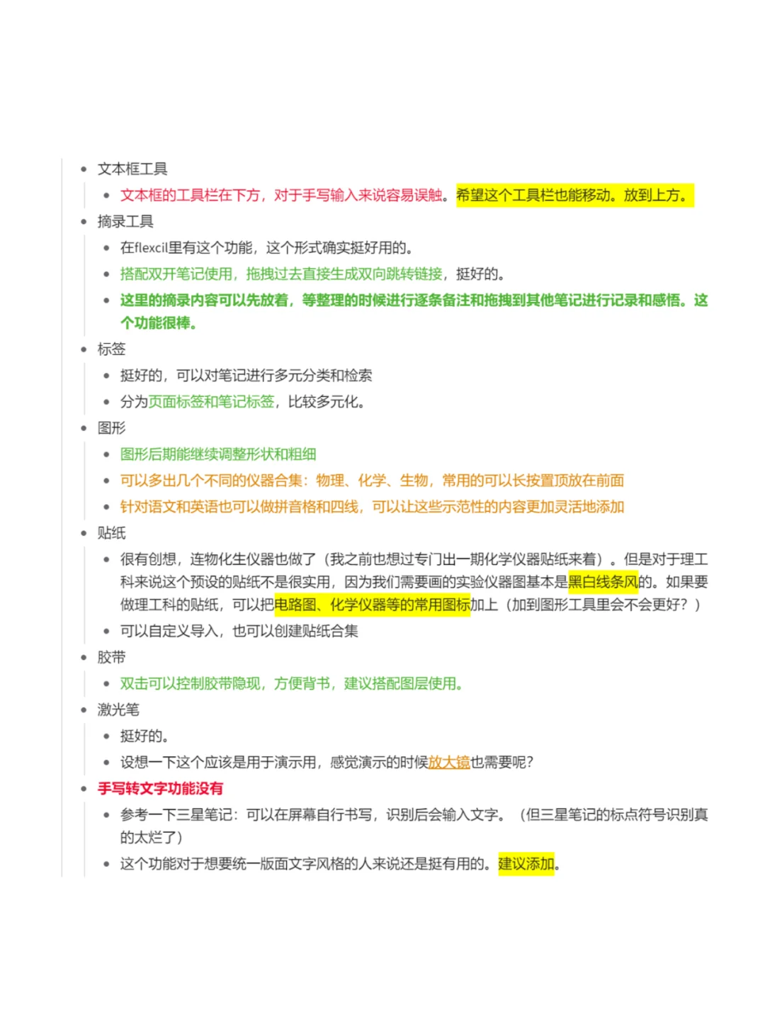 安卓笔记软件StarNote：潜在的六边形战士