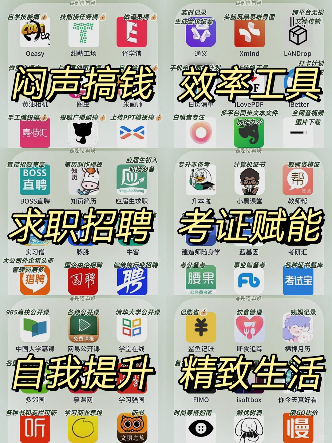 打工人必备🔥54款冷门宝藏APP!升职加薪