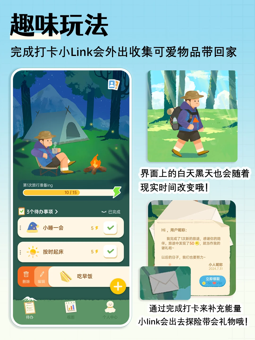 ✔️让你玩游戏就能养成好习惯的趣味app!