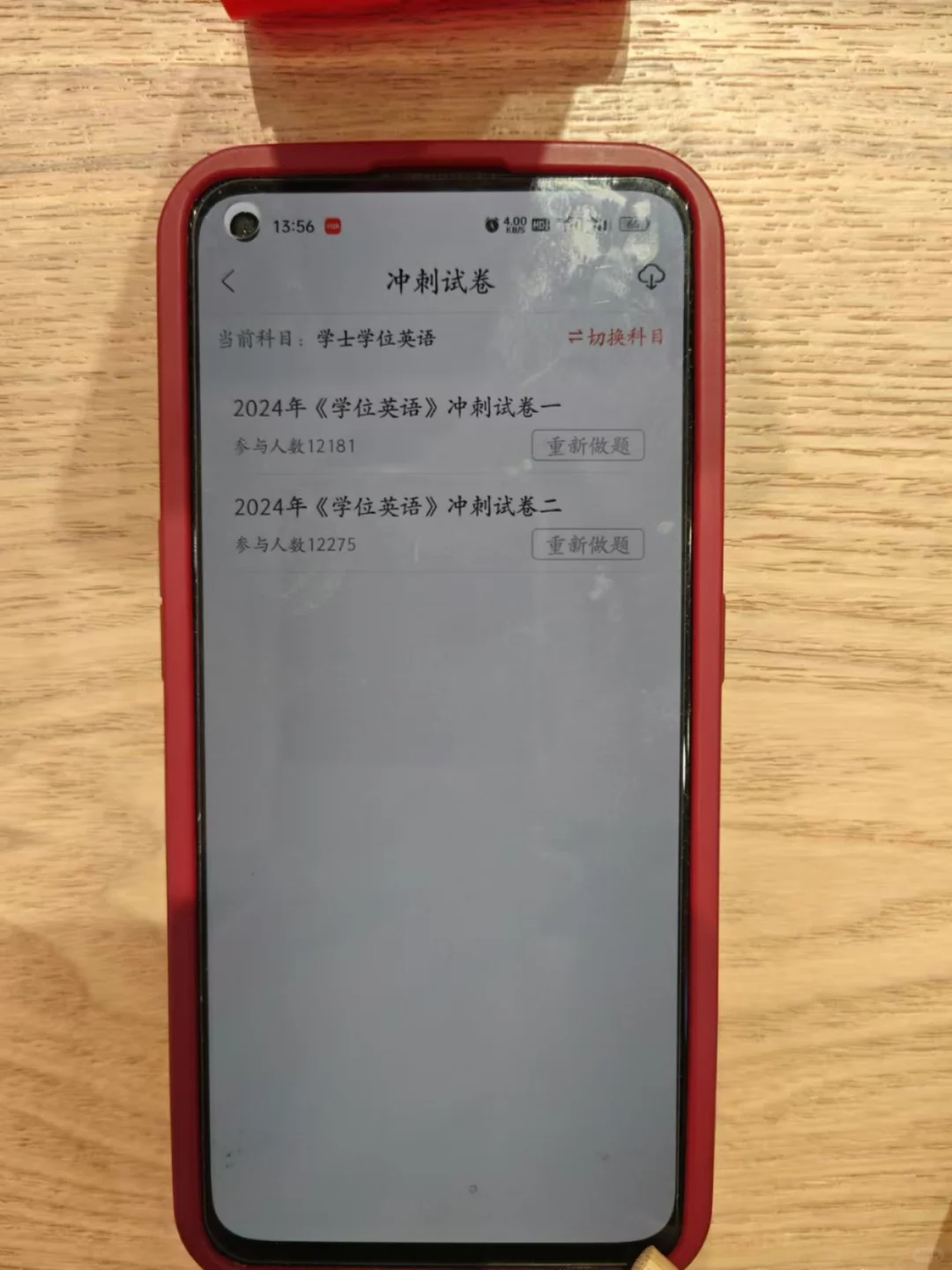 学位英语都考完了 才发现这个app😭😭