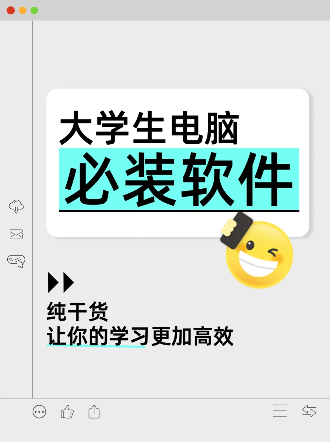 🎯大学生电脑必装软件，打造专属学习空间