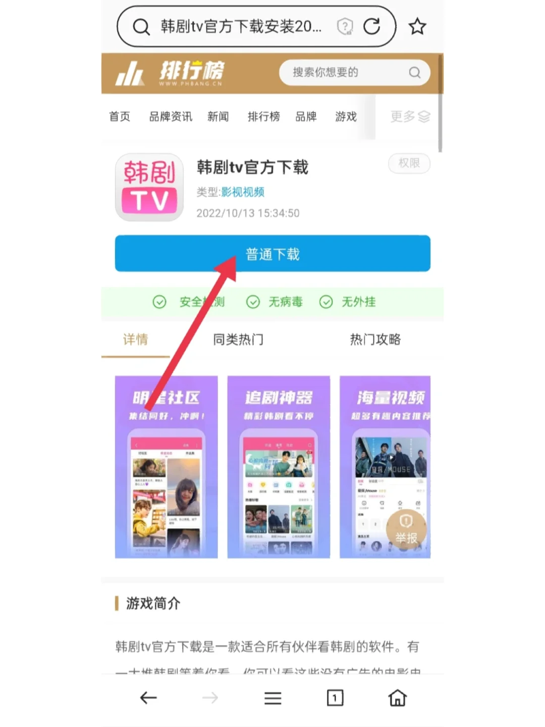 韩剧TV下载！（安卓）