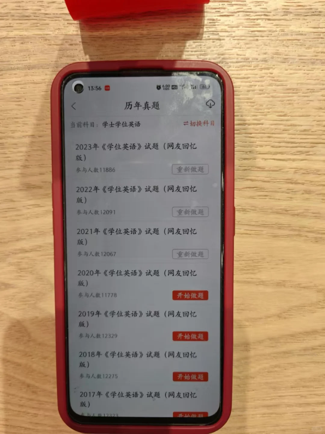 学位英语都考完了 才发现这个app😭😭