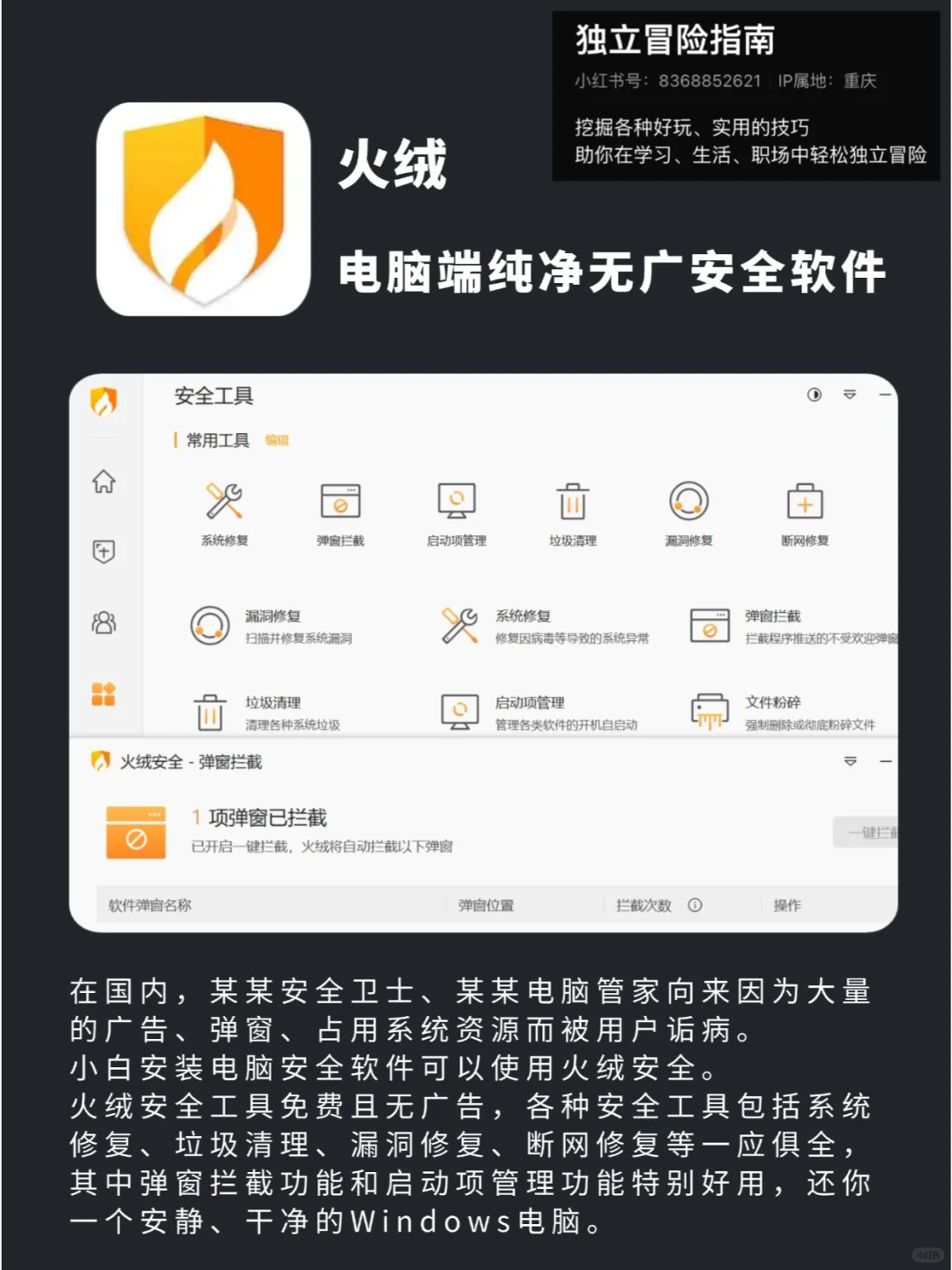 这6个逆天免费软件,电脑一定一定要装!!