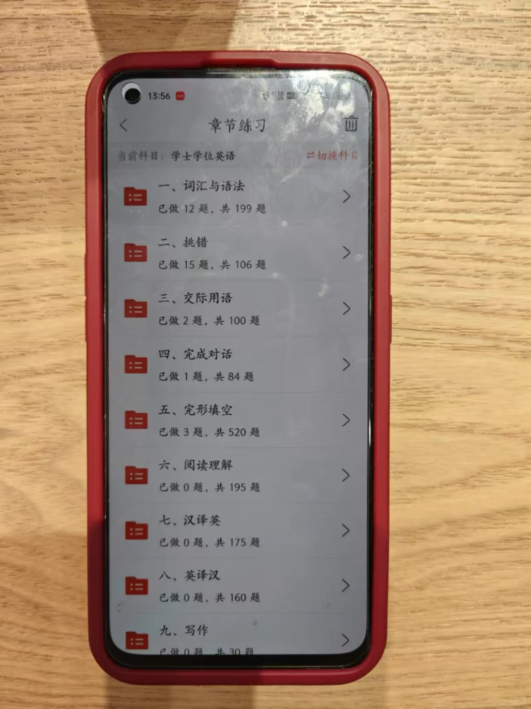 学位英语都考完了 才发现这个app😭😭