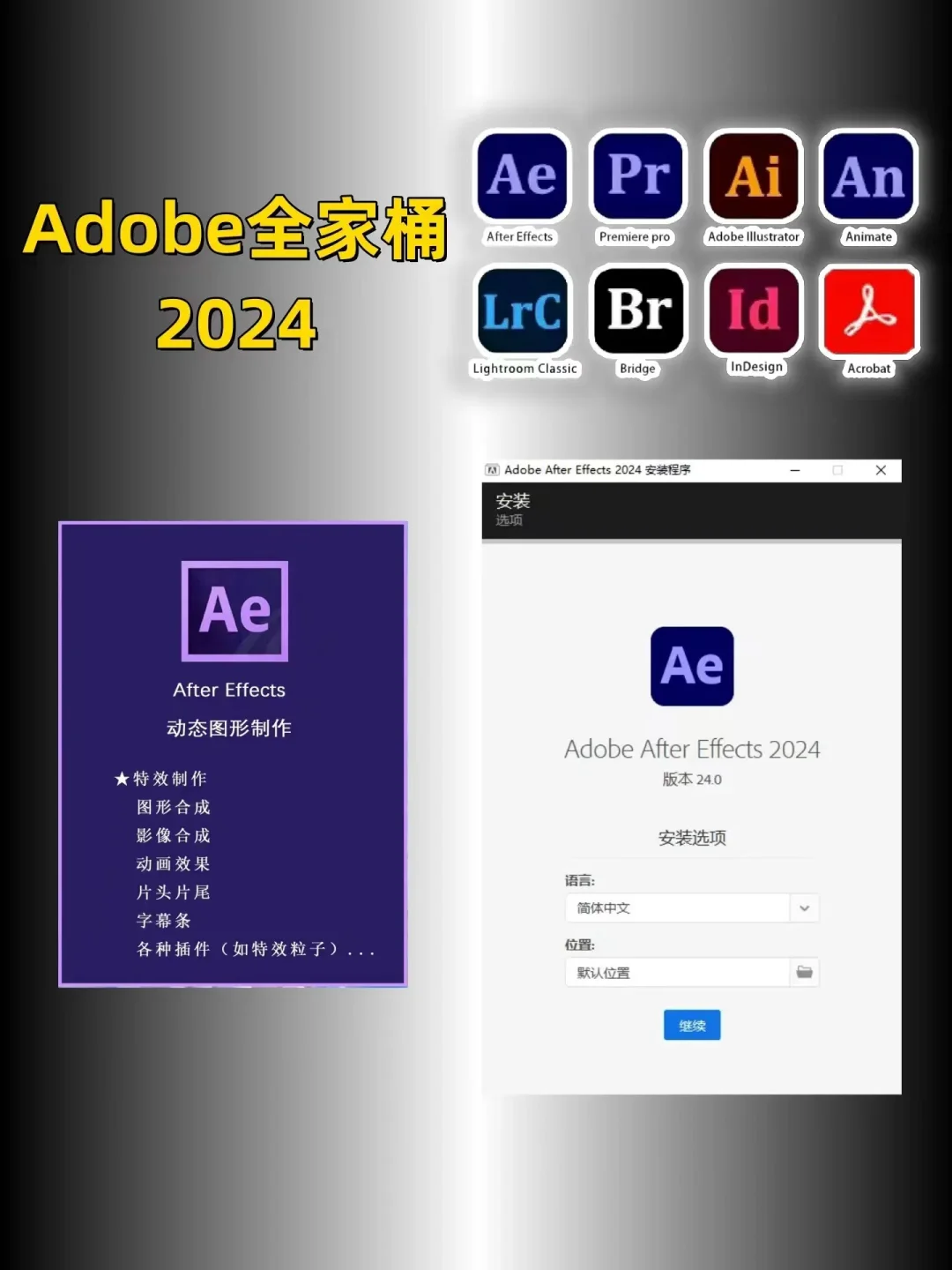 Adobe全家桶2024新版本10月更新最新安装包