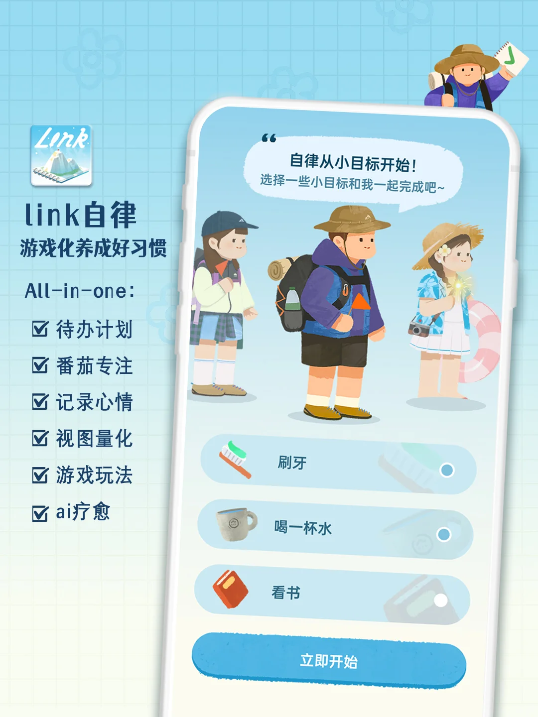 ✔️让你玩游戏就能养成好习惯的趣味app!