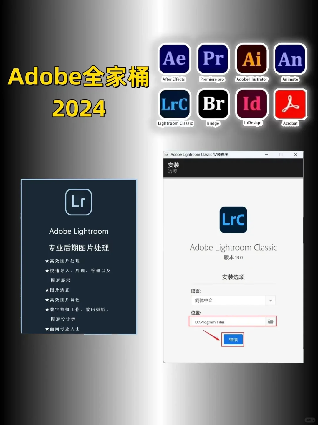 Adobe全家桶2024新版本10月更新最新安装包
