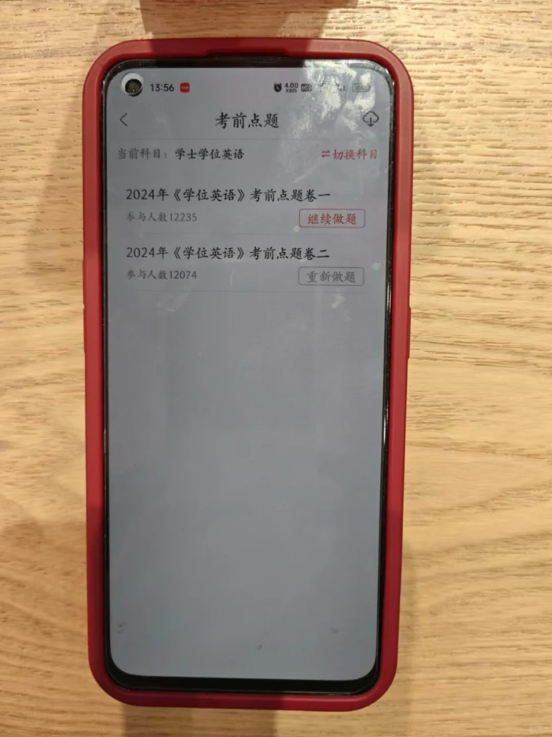 学位英语都考完了 才发现这个app😭😭