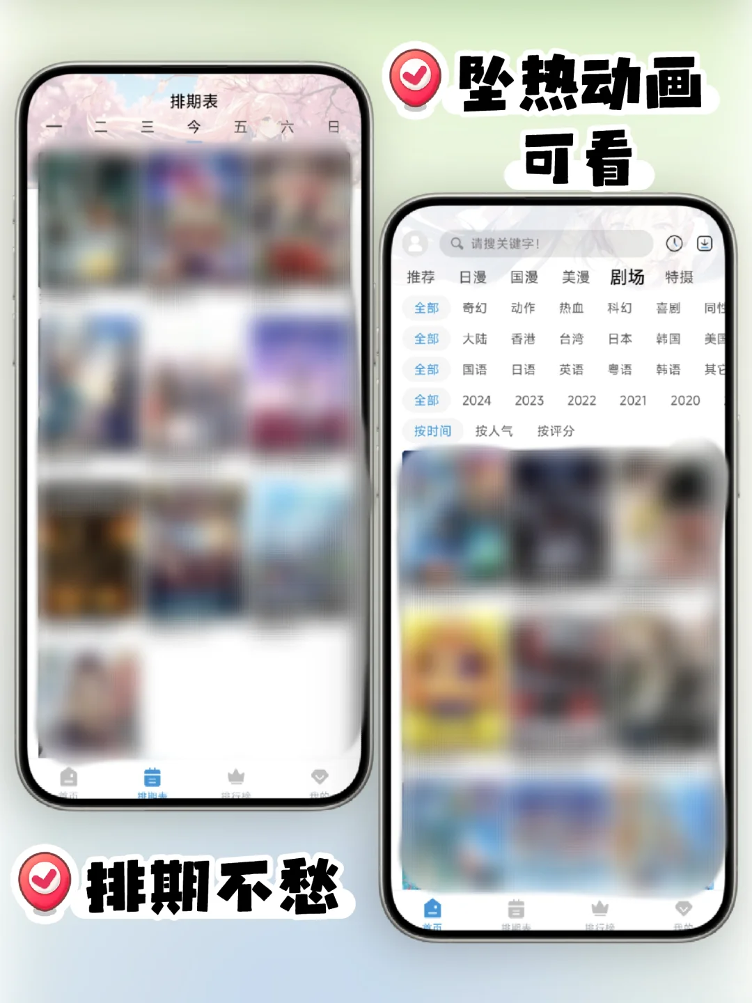 安卓追番神器‼️最新无广无限制