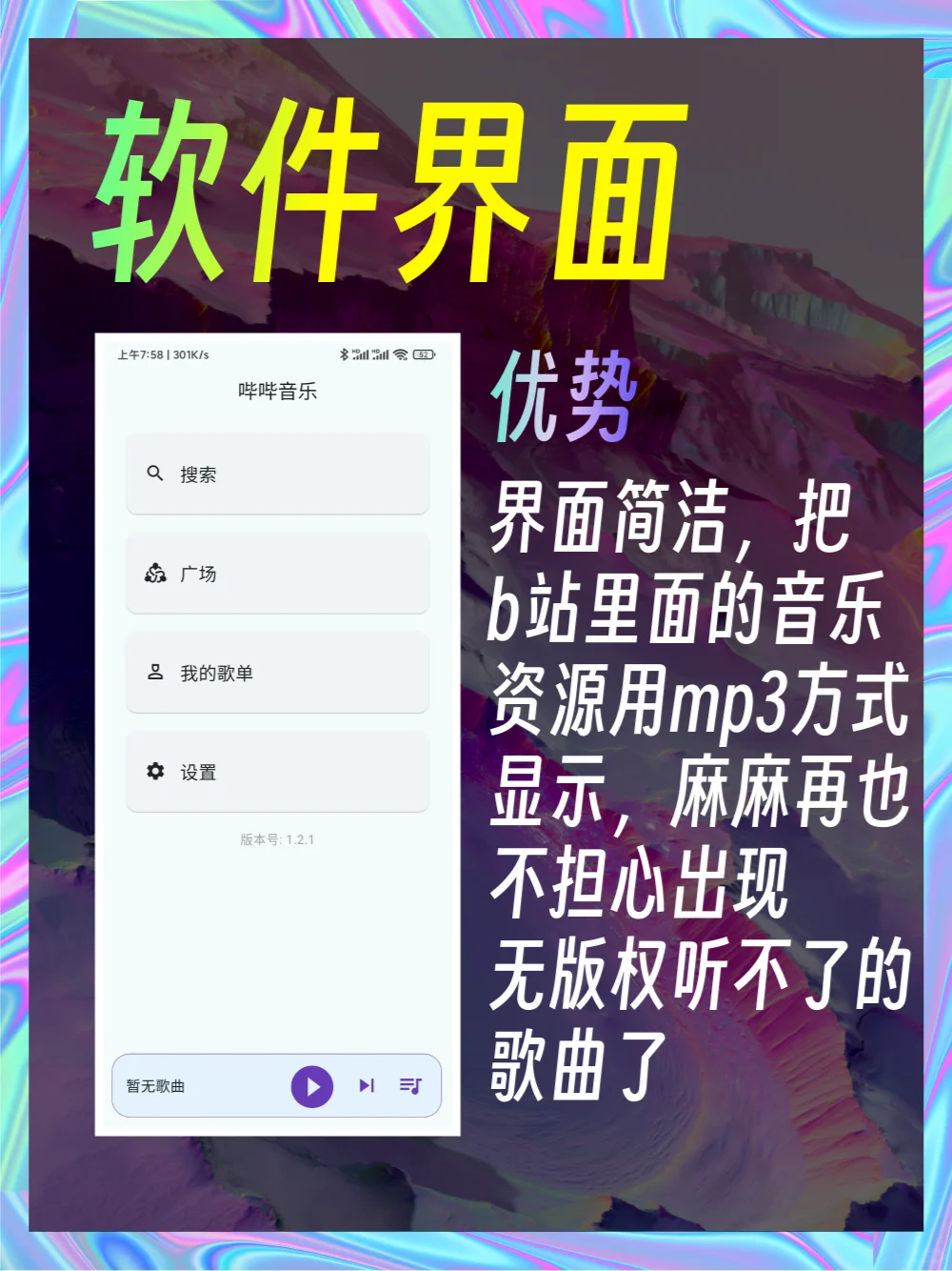 把小破站变成音乐软件，实现听歌自由