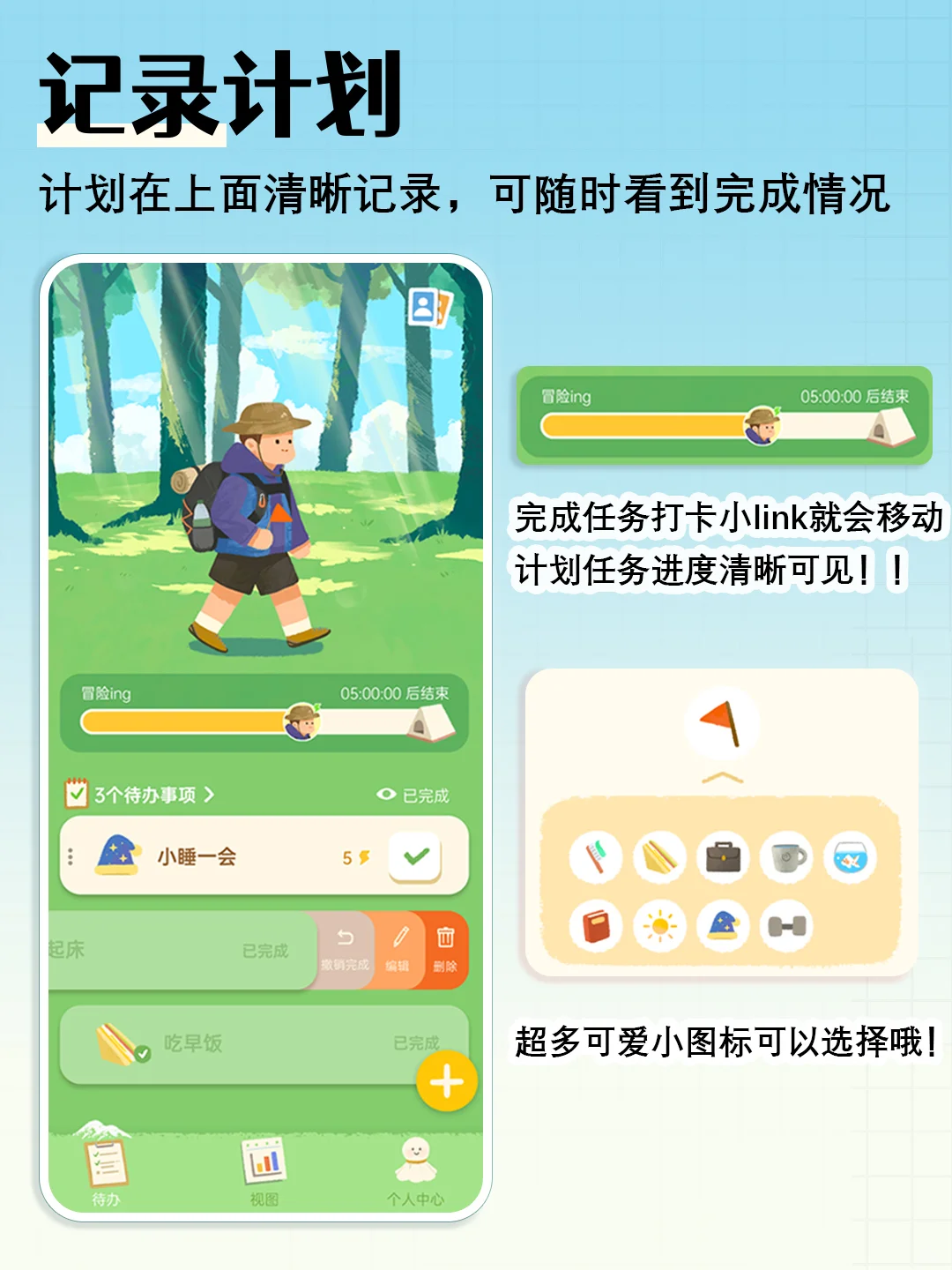 ✔️让你玩游戏就能养成好习惯的趣味app!