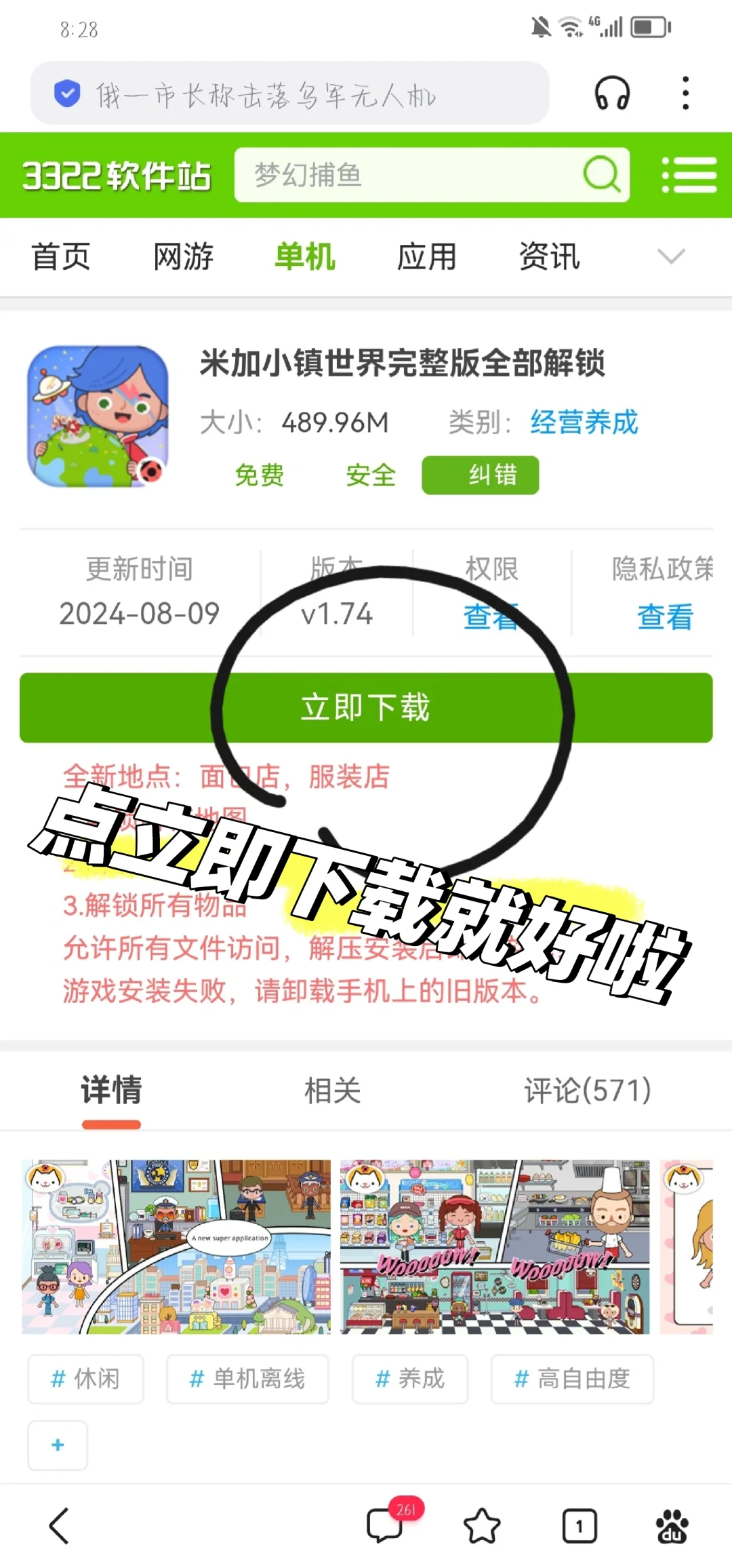 下载无广正版完整米加教程来啦！