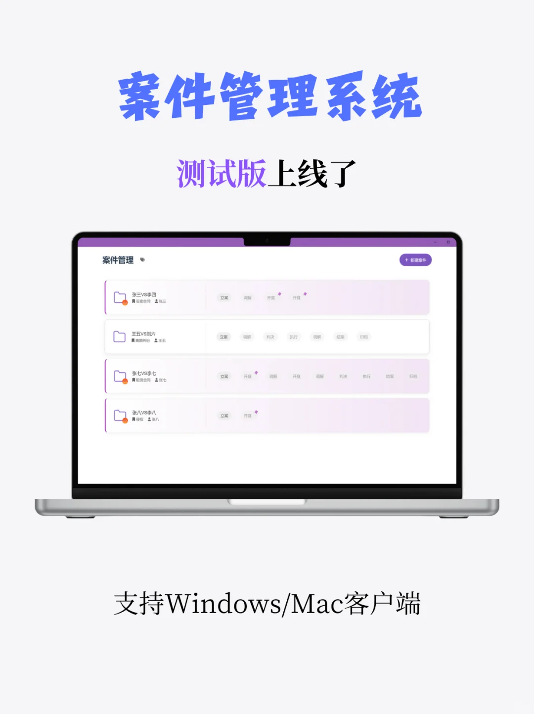 我，律师，耗时2个月，开发了案件管理软件