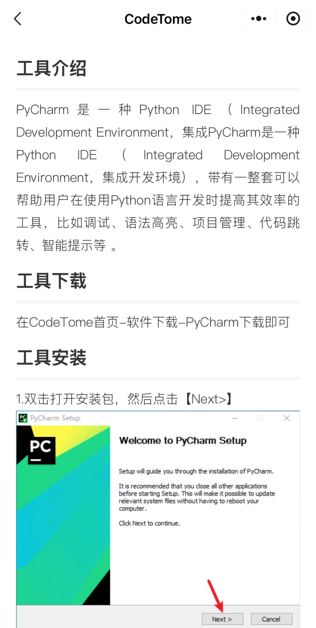 Python，请大胆使用这个app！