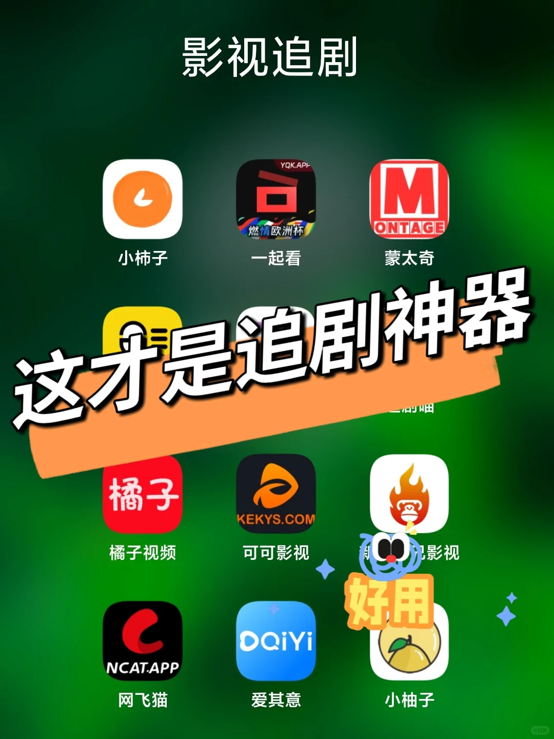 免费影视追剧软件分享影视追剧软件