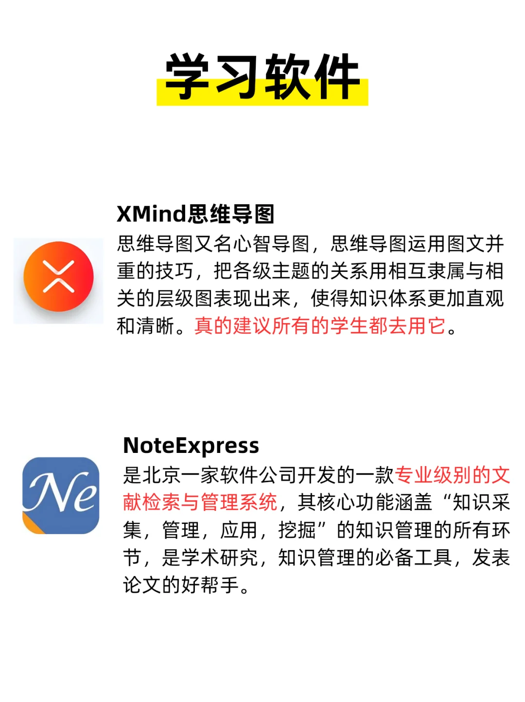 大学生必备的十三个软件