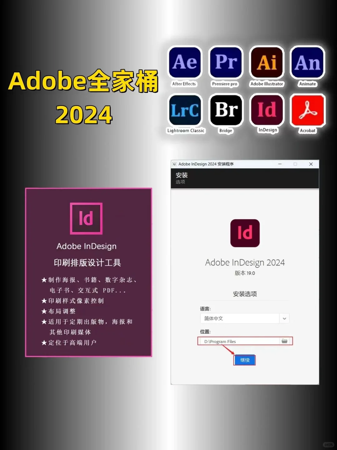 Adobe全家桶2024新版本10月更新最新安装包