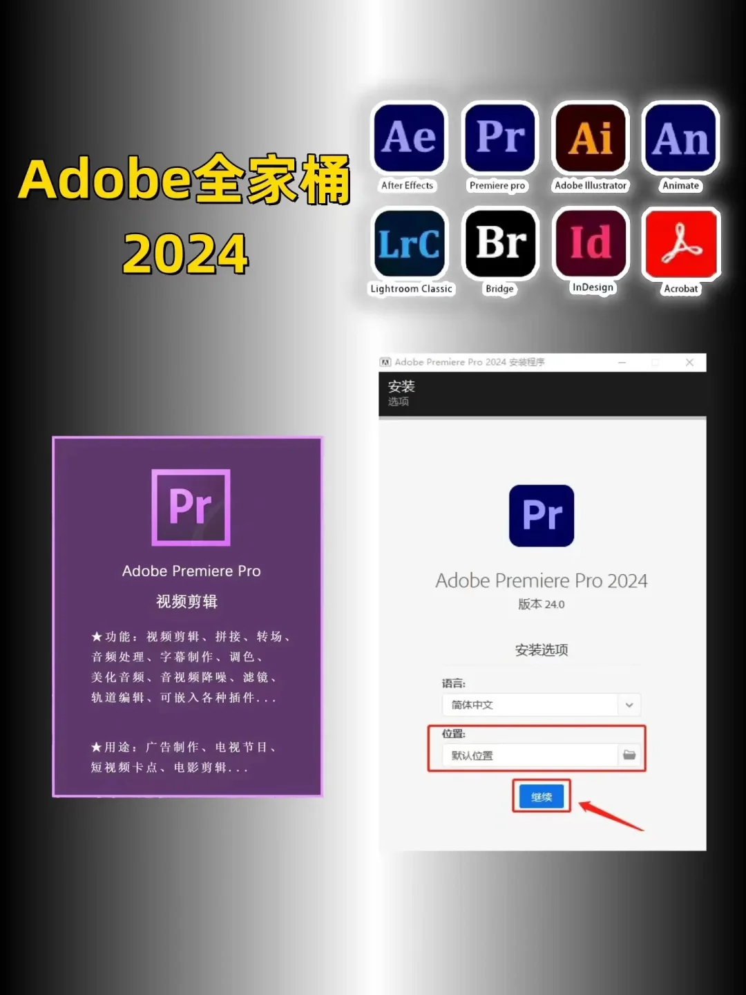 Adobe全家桶2024新版本10月更新最新安装包