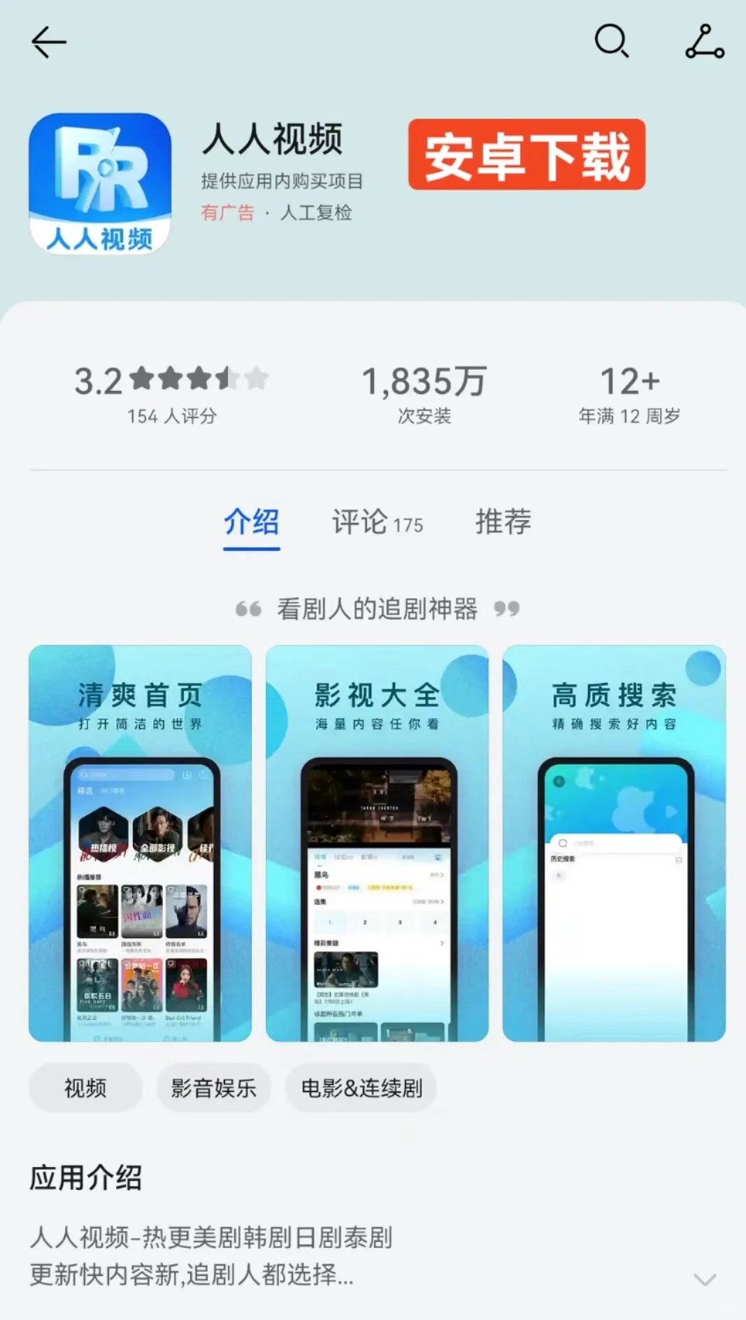 人人视频安卓以及IOS版本下载