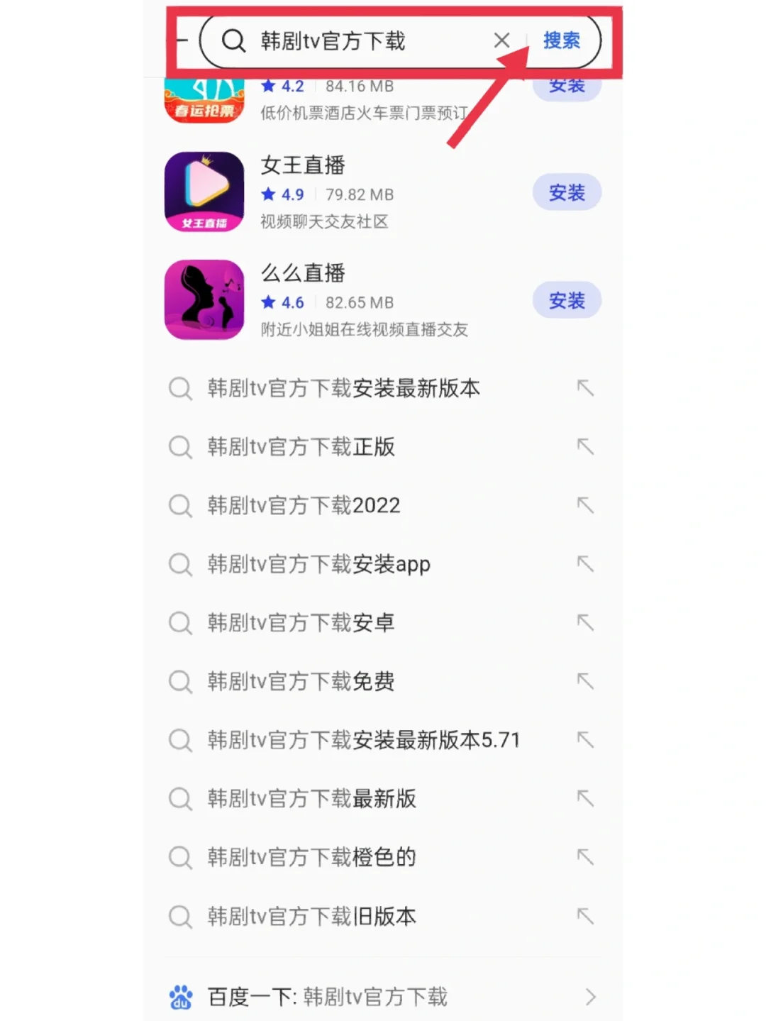 韩剧TV下载！（安卓）