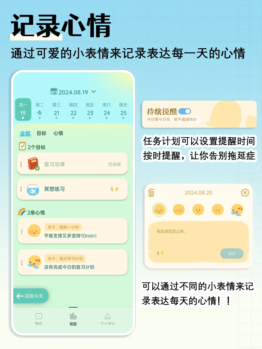 ✔️让你玩游戏就能养成好习惯的趣味app!