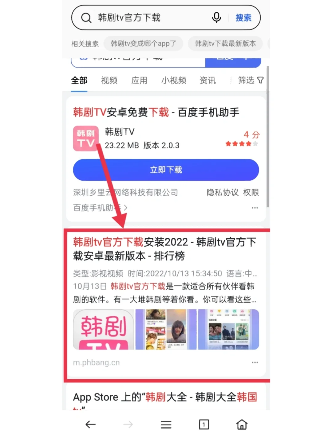 韩剧TV下载！（安卓）