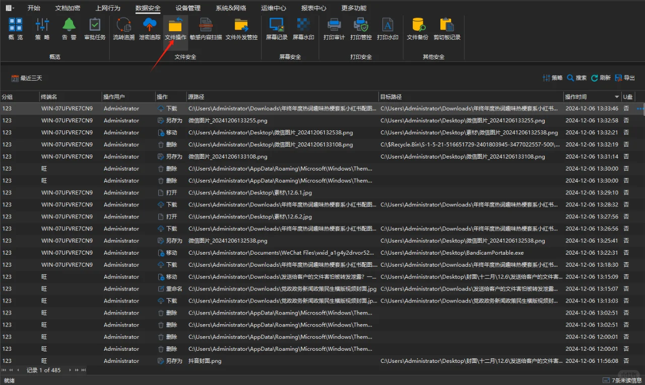 最全面的电脑安全监控软件！