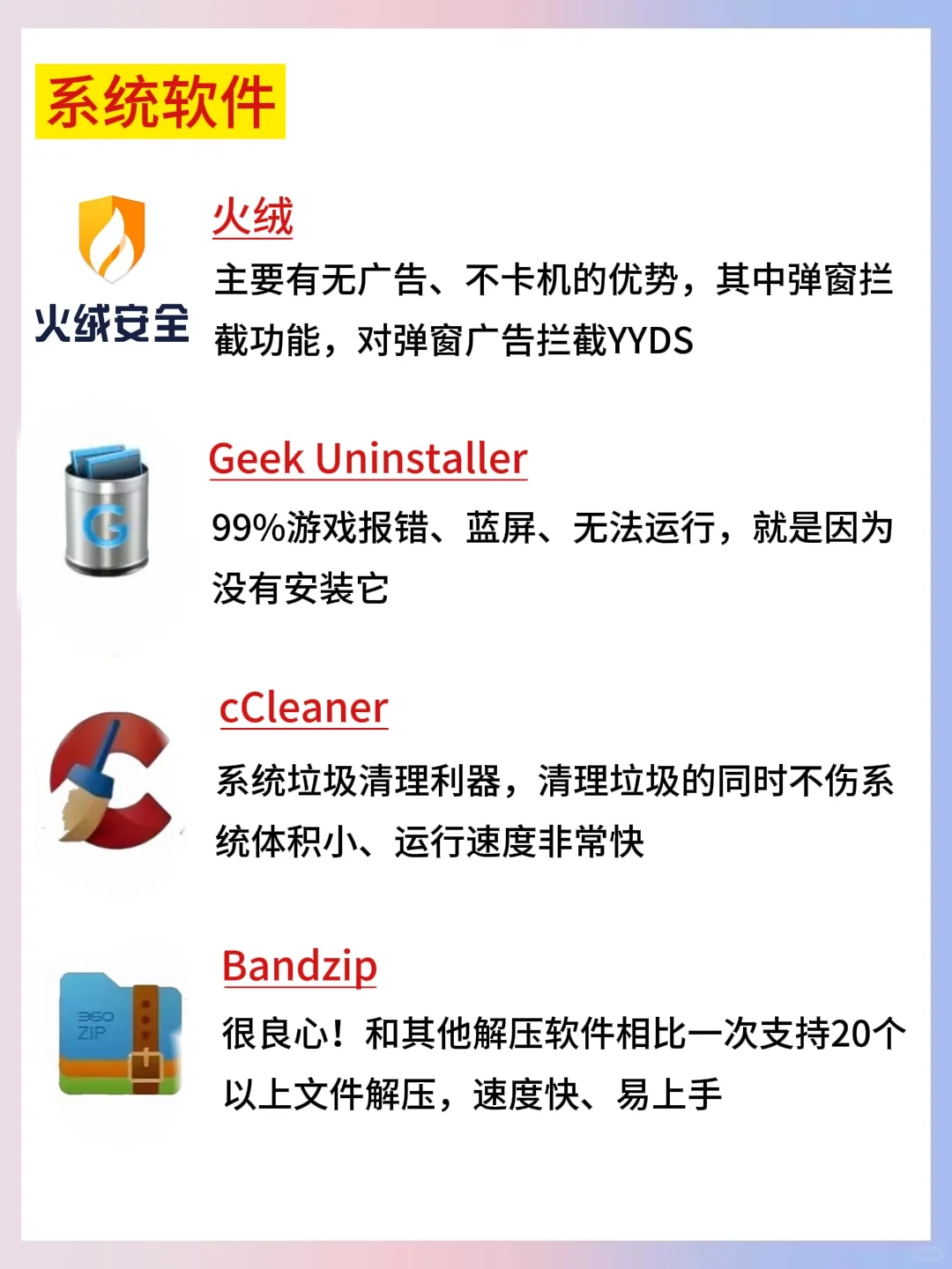 电脑爆炸也要安装的16款软件，你一定要知道