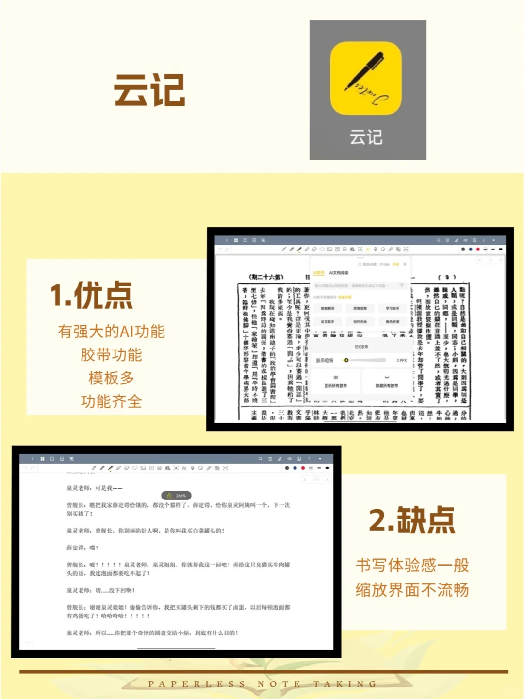 无纸化学习📝｜六款华为平板笔记软件测评