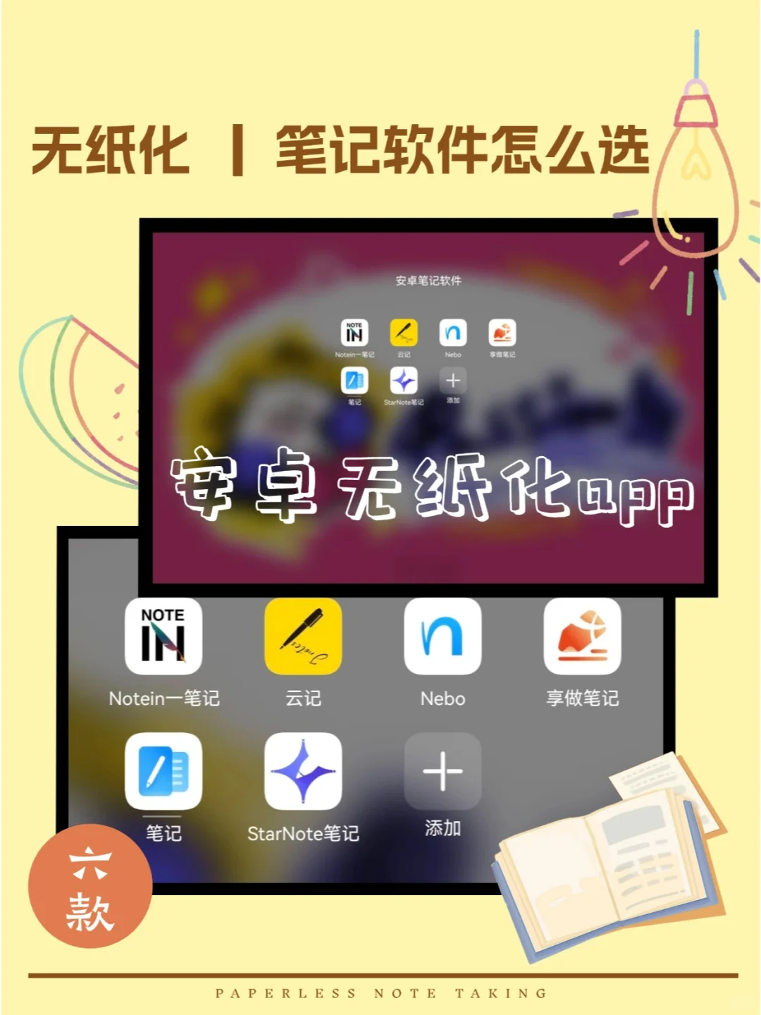 无纸化学习📝｜六款华为平板笔记软件测评