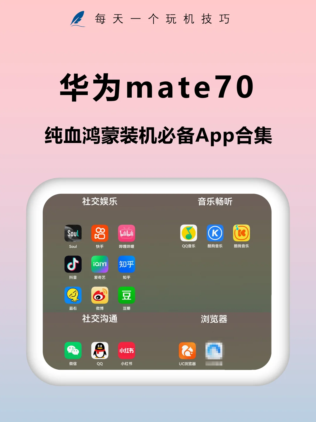 纯血鸿蒙新机必备软件‼️拒绝垃圾软件