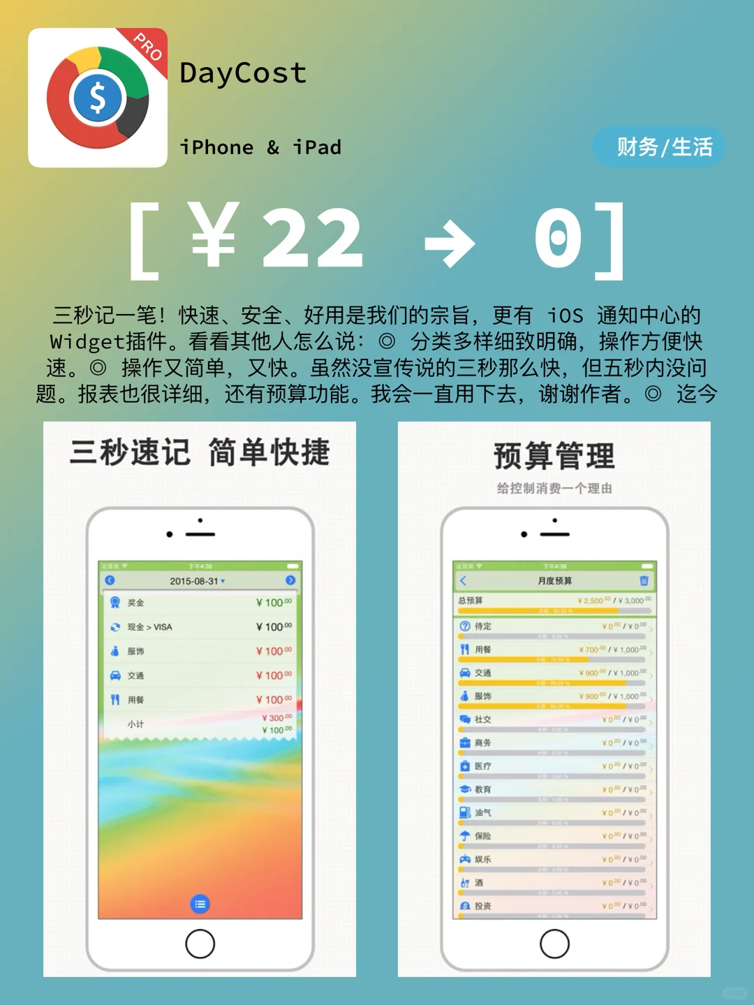 iOS每日限免｜12.07精选App推荐｜白嫖51