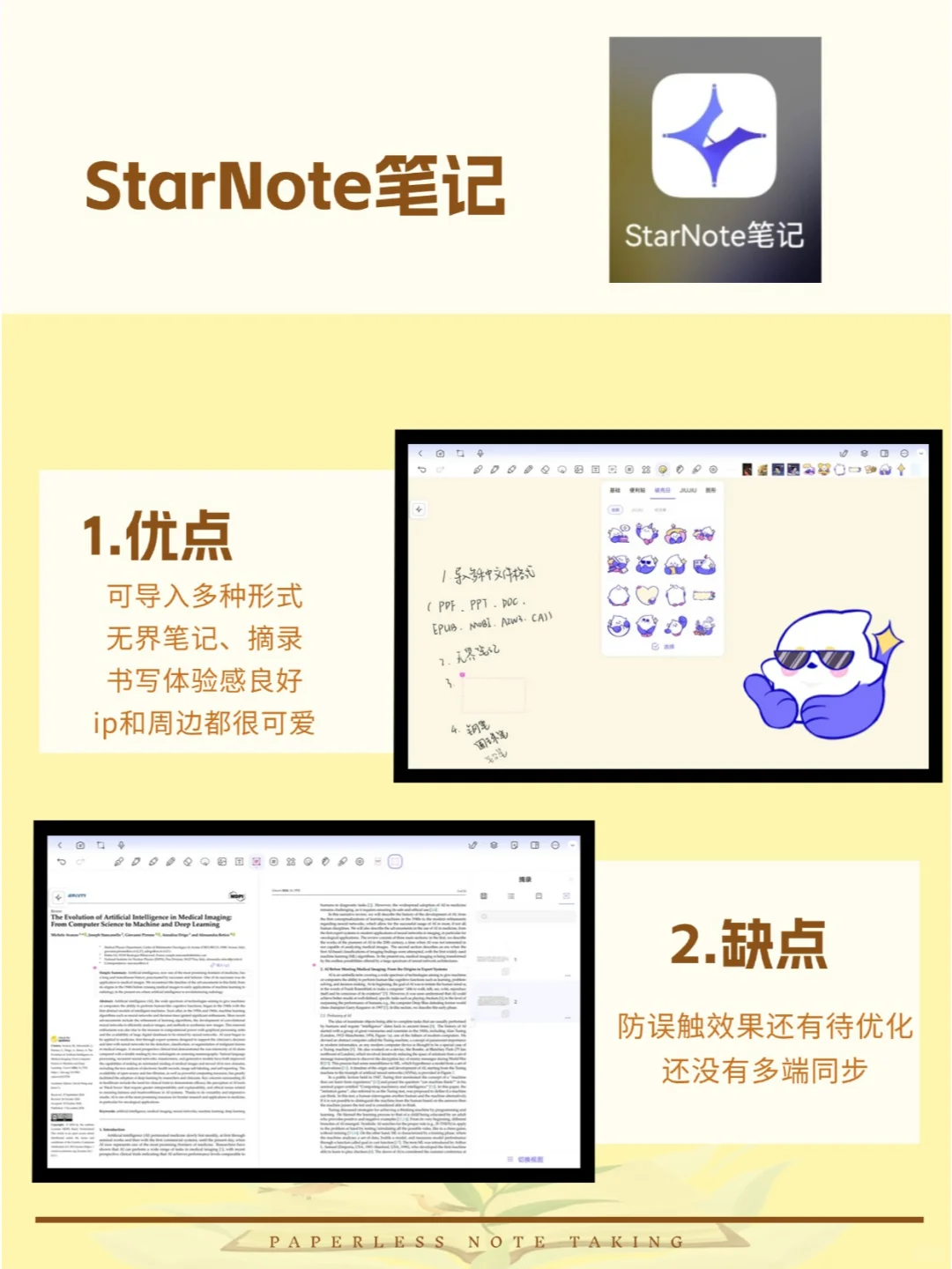 无纸化学习📝｜六款华为平板笔记软件测评