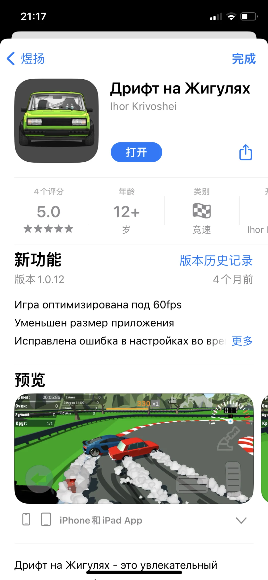 iOS非常不错赛车手游（国区也能玩）！！！