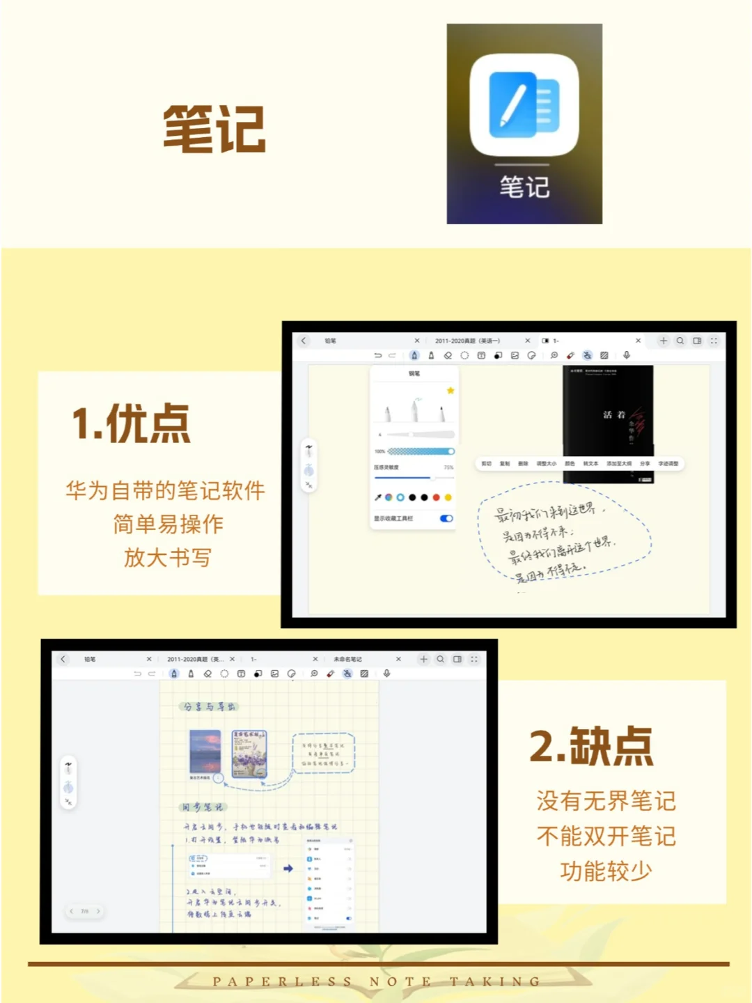 无纸化学习📝｜六款华为平板笔记软件测评