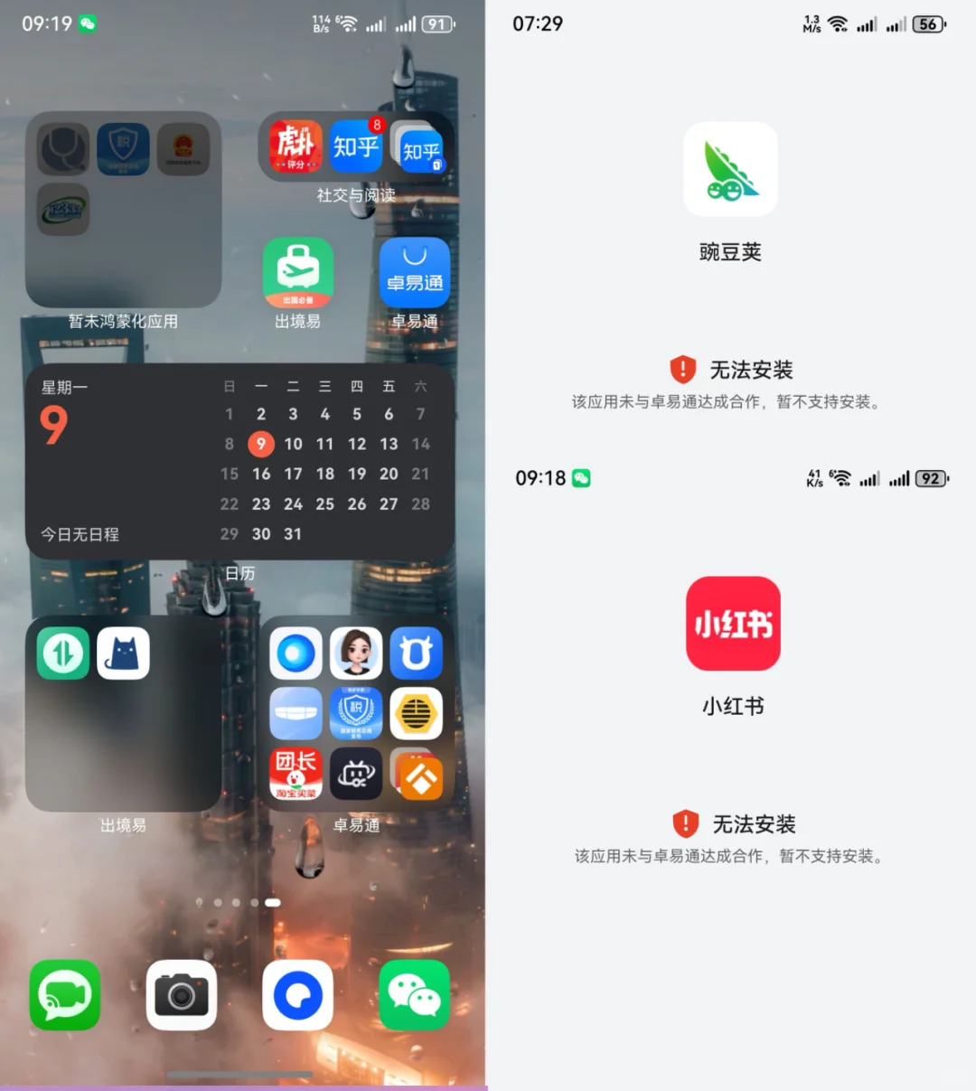 卓易通 出境易 纯血鸿蒙装个安卓APP行吗？