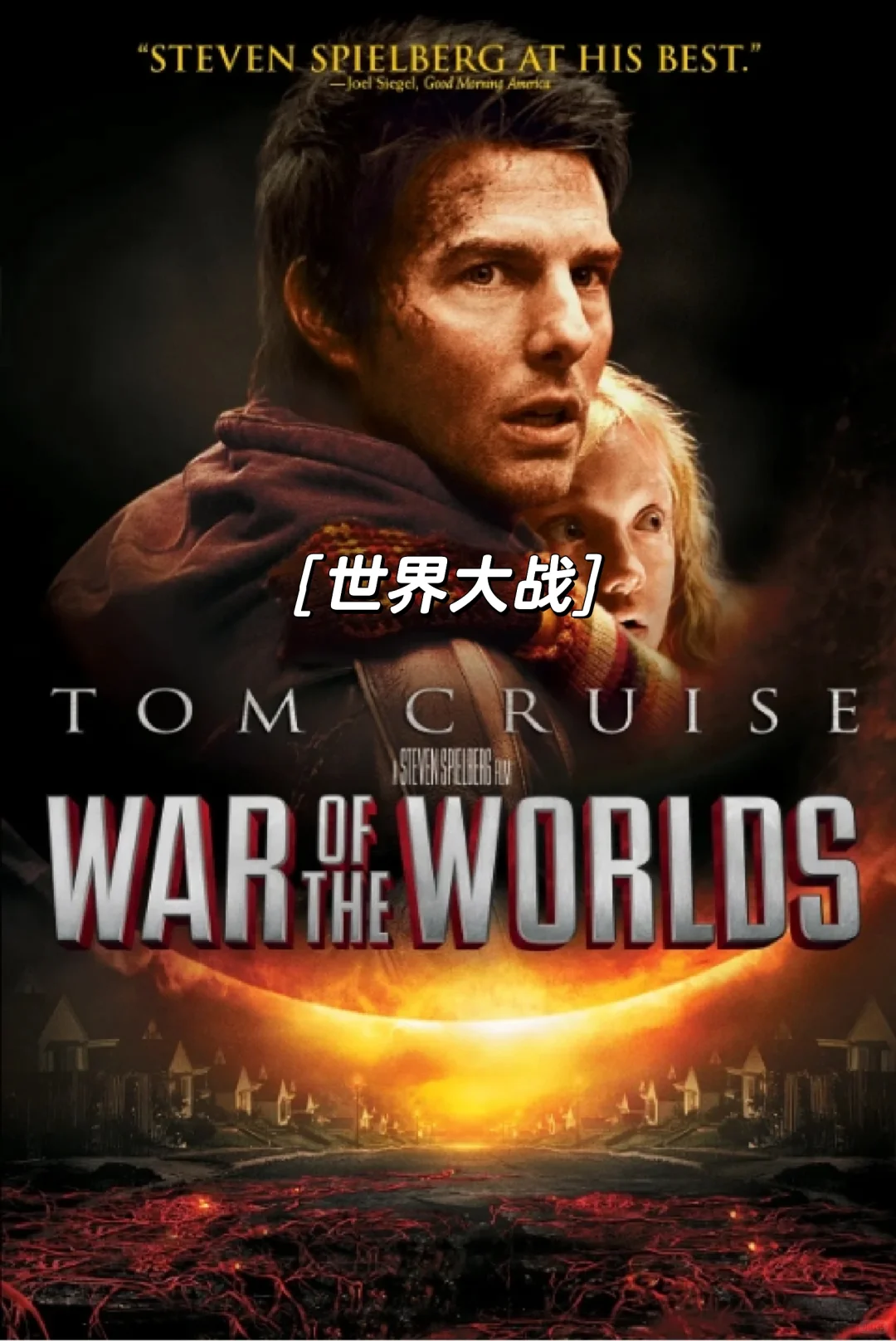 10部必看的灾难电影