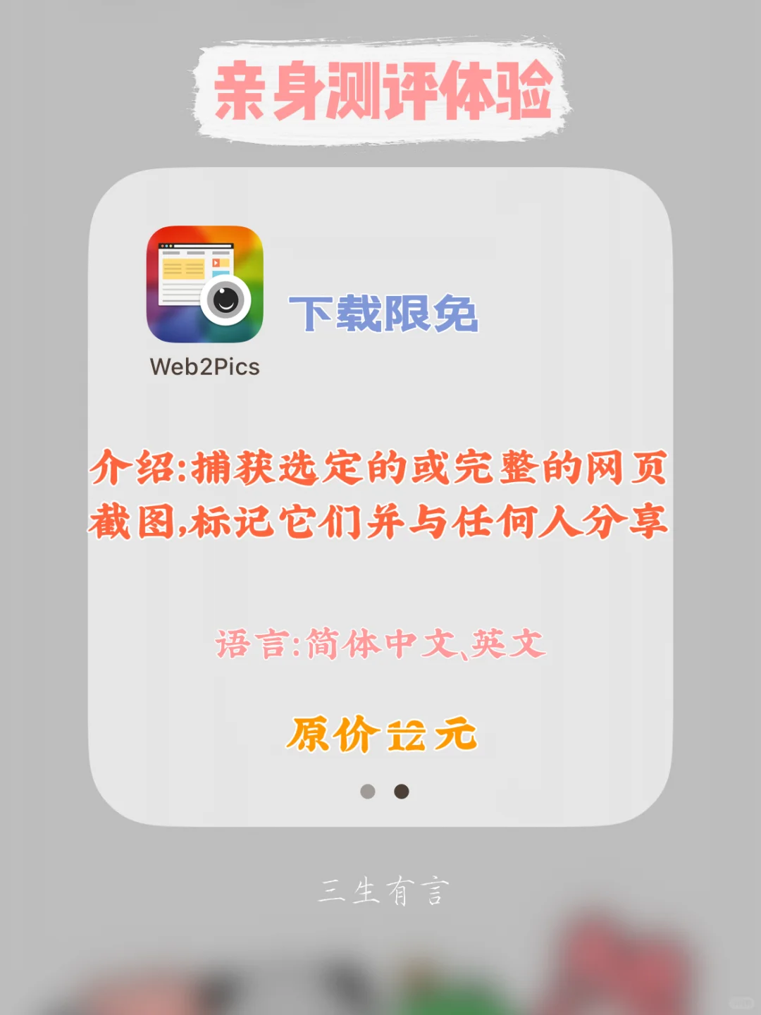 每日亲身测评|12.07号iOS APP限免🔥第095期