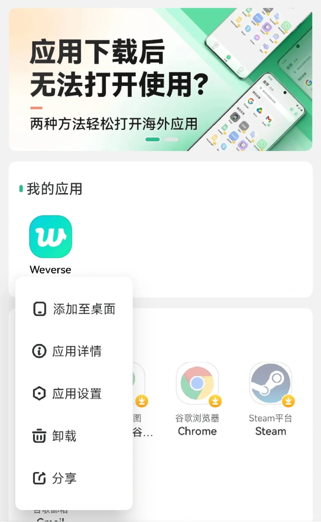 浅出一个安卓weverse下载教程~