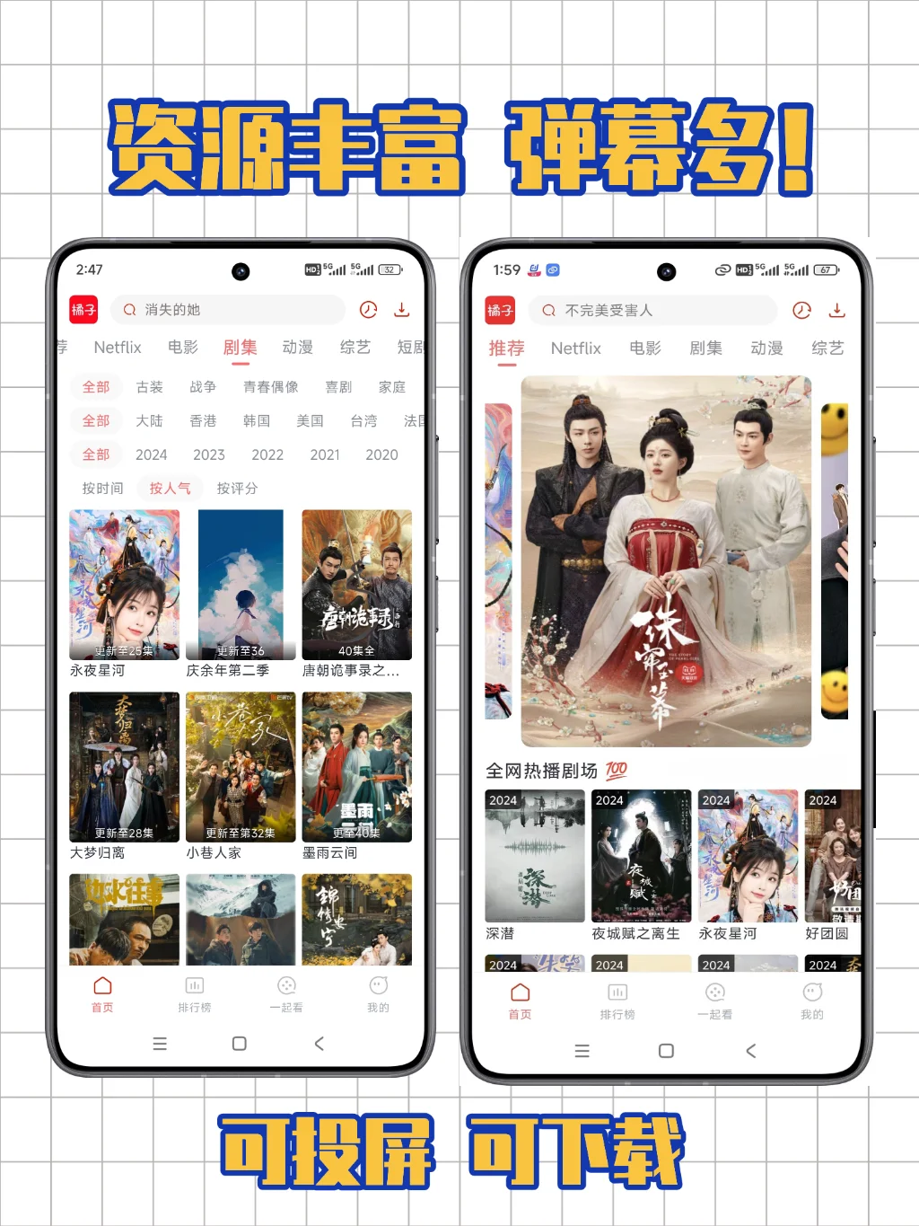 可免费追剧的宝藏APP！ 免畅享观影自由