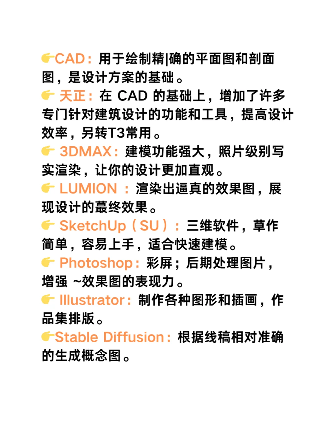 快让我看看谁还没有环艺软件？？