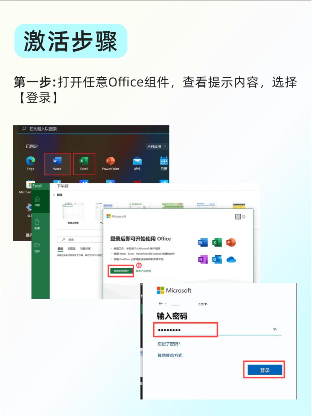 正版office如何激活！刚买电脑的别忘了！