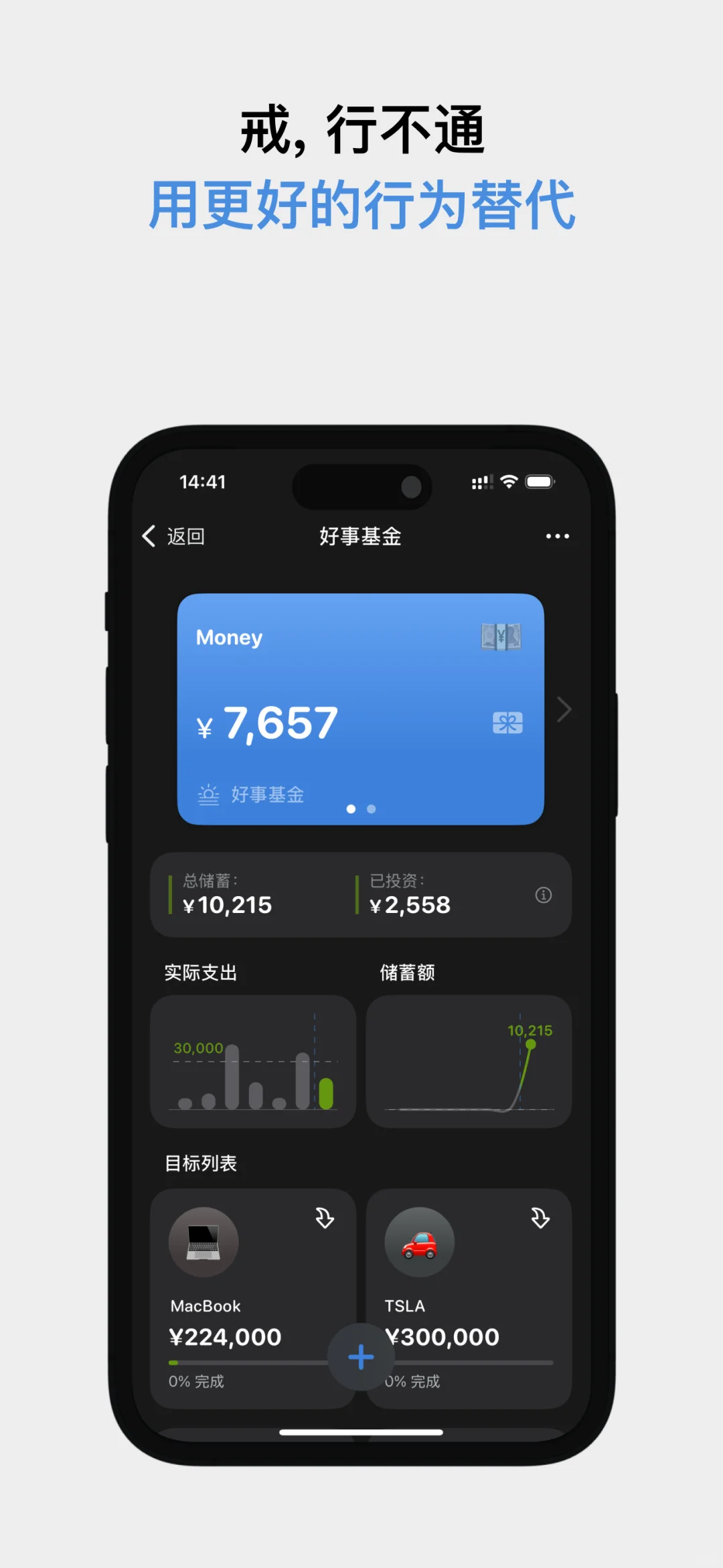 一款APP，帮你克服成瘾，健康生活
